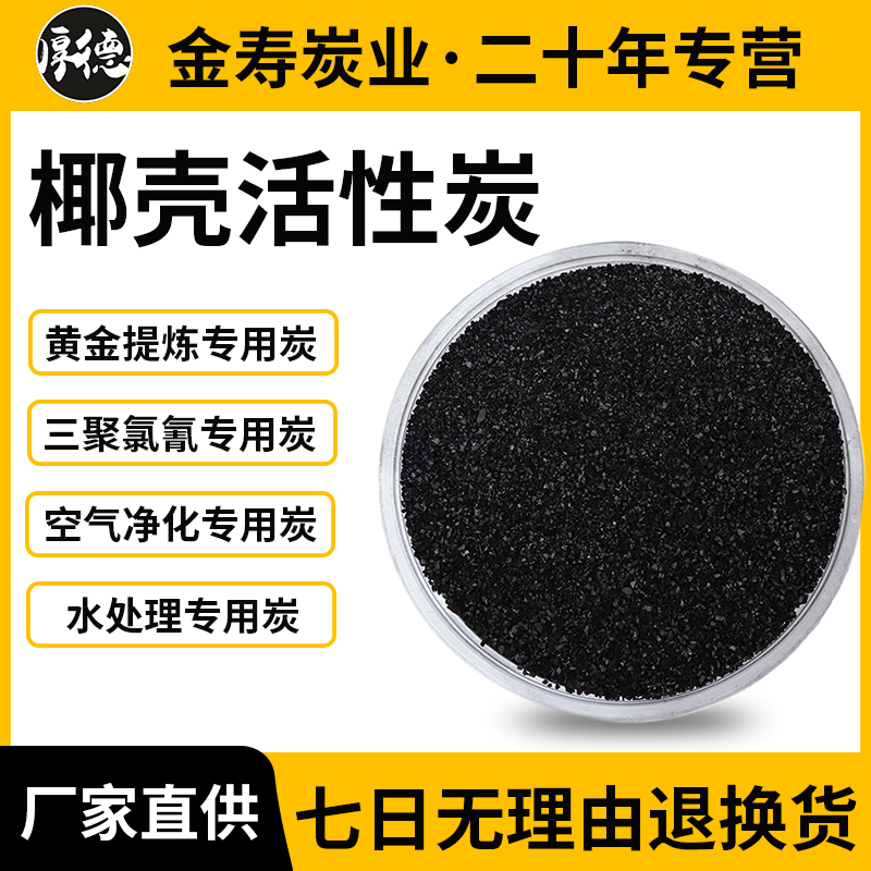 椰殼活性炭